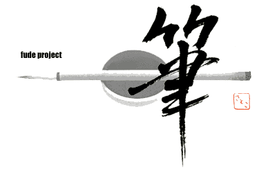 Fude project logo